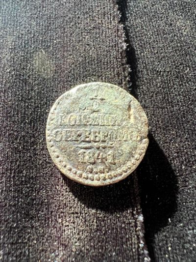Лот: 21021324. Фото: 1. 1/2 копейки 1841 с рубля. Россия до 1917 года