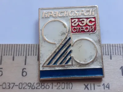 Лот: 19900522. Фото: 1. ( №10462 ) значки Красноярск,Энергетика... Сувенирные