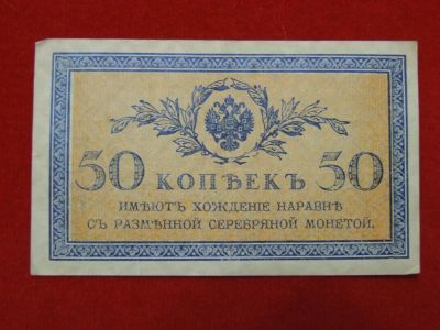 Лот: 6302808. Фото: 1. 50 копеек 1915 год 1917 год. Россия, СССР, страны СНГ
