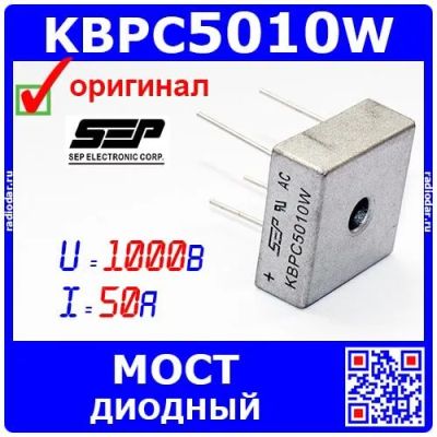 Лот: 24391258. Фото: 1. KBPC5010W - диодный мост (1000В... Диоды и тиристоры