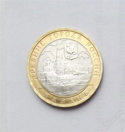 Лот: 2838536. Фото: 1. 10 рублей 2005 казань. Россия после 1991 года
