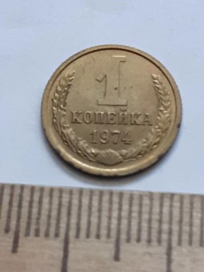 Лот: 21544639. Фото: 1. (№16262) 1 копейка 1974 год (Советская... Россия и СССР 1917-1991 года