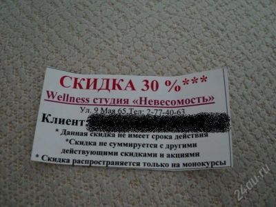 Лот: 1719090. Фото: 1. Скидка 30% в студию снижения веса... Красноярск