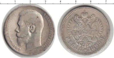 Лот: 3021671. Фото: 1. серебро 1рубль1898г. Россия до 1917 года