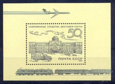 Лот: 1461233. Фото: 1. 1987 (5799) история почта (ПБ). Марки