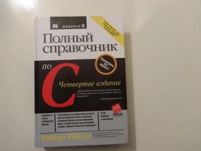 Лот: 4975111. Фото: 1. Справочник програмиста. Для вузов