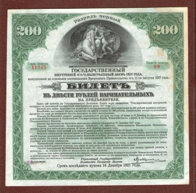 Лот: 10761524. Фото: 1. 200 рублей 1917 года. Государственный... Россия, СССР, страны СНГ