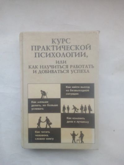 Лот: 24981288. Фото: 1. Кашапов Р. Р. Курс практической... Психология