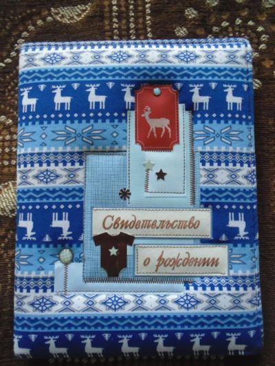 Лот: 7800902. Фото: 1. Папка "Свидетельство о рождении... Другое (дети растут)