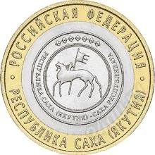 Лот: 807940. Фото: 1. 10 рублей: Республика Саха (Якутия... Россия и СССР 1917-1991 года