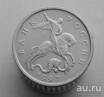 Лот: 13524256. Фото: 1. 5 копеек 1997 год(м). Россия после 1991 года