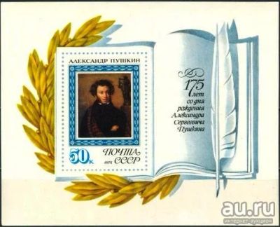 Лот: 15142325. Фото: 1. 1974, июнь. 175-летие со дня рождения... Марки