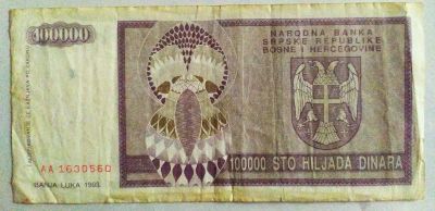 Лот: 23242440. Фото: 1. Сербская республика Босния и Герцеговина... Европа