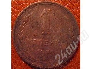 Лот: 19694. Фото: 1. 1 коп. 1924 год. Красноярск