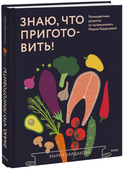 Лот: 25007457. Фото: 1. Знаю, что приготовить!. Популярная и народная медицина