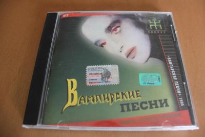 Лот: 7886001. Фото: 1. Пикник. Вампирские песни. Аудиозаписи