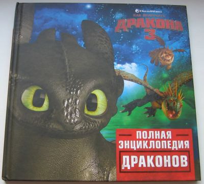 Лот: 19160543. Фото: 1. Накамура Мэй. Полная энциклопедия... Художественная для детей