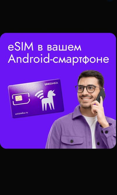 Лот: 9374832. Фото: 1. Модуль Unisimka - eSIM для Android-смартфона... Шлейфы, разъёмы