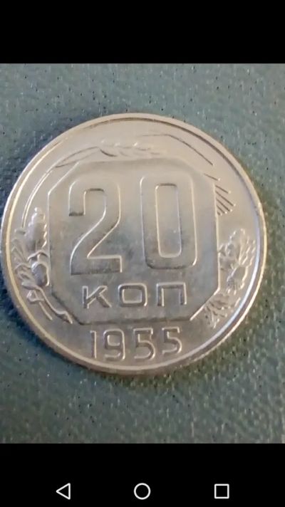 Лот: 20798129. Фото: 1. 20 копеек СССР 1955г. UNC. Россия и СССР 1917-1991 года