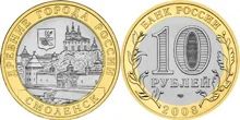 Лот: 7095741. Фото: 1. 10 рублей 2008 Город Смоленск... Россия после 1991 года