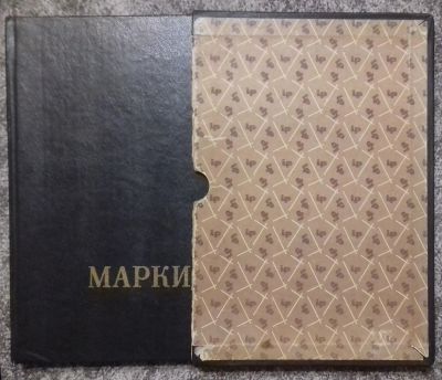Лот: 19657942. Фото: 1. Альбом с марками 20 страниц (18х24... Марки