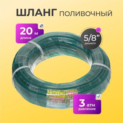 Лот: 24107037. Фото: 1. Шланг поливочный, 5/8 '', внутренний... Всё для полива