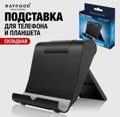 Лот: 21987205. Фото: 1. Подставка для телефона, планшета. Проводные телефоны