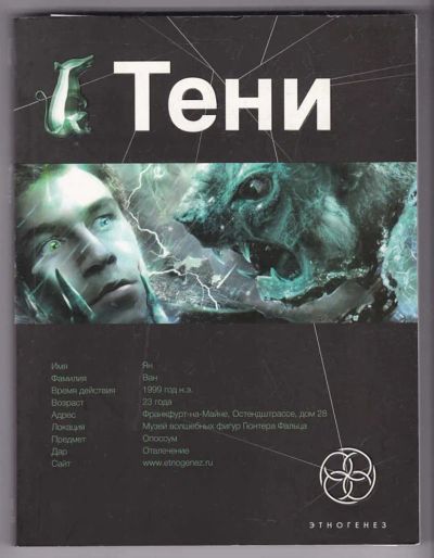 Лот: 23440316. Фото: 1. Тени | Книга 1. Бестиарий. Художественная