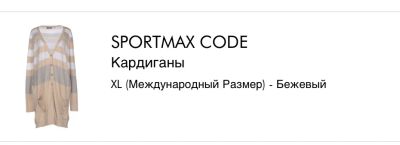 Лот: 5720467. Фото: 1. Кардиган Max Mara новый, размер... Свитеры, толстовки, худи
