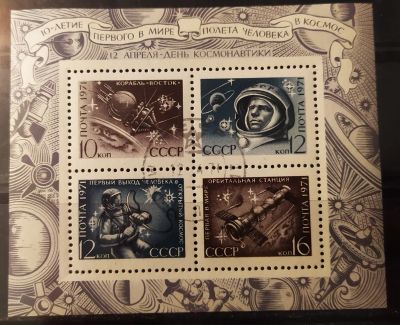 Лот: 21137581. Фото: 1. СССР 1971 День космонавтики SW-3662-3665... Марки