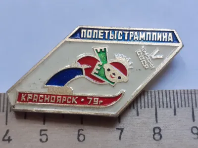 Лот: 24868379. Фото: 1. (№17578)значки ,спорт,Красноярск... Памятные медали