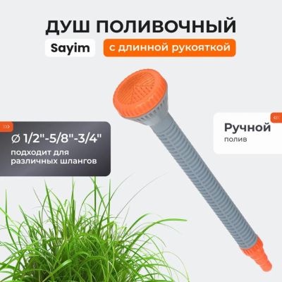 Лот: 24082088. Фото: 1. Душ поливочный 1/2"-5/8"-3/4... Всё для полива