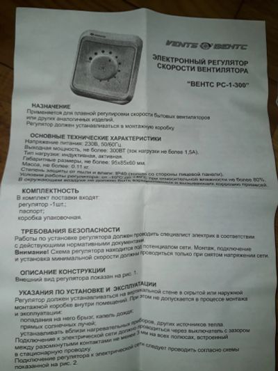 Лот: 11796639. Фото: 1. Электронный регулятор скорости... Вентиляция