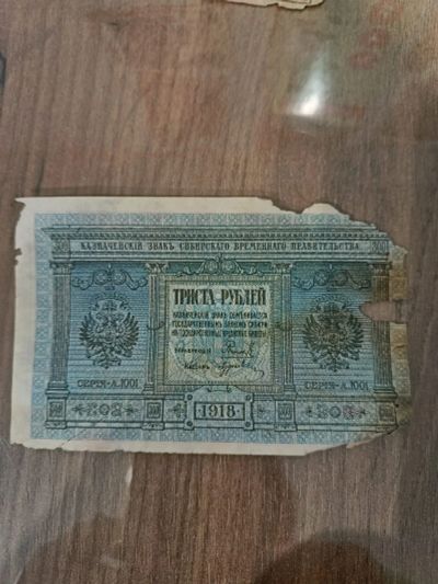 Лот: 25408281. Фото: 1. 300 рублей 1918 Сибирское временное... Россия, СССР, страны СНГ