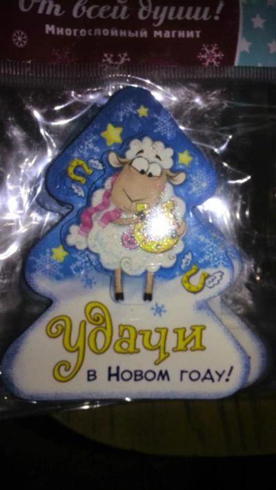 Лот: 4823340. Фото: 1. магнит новогодний. Подарки на Новый год