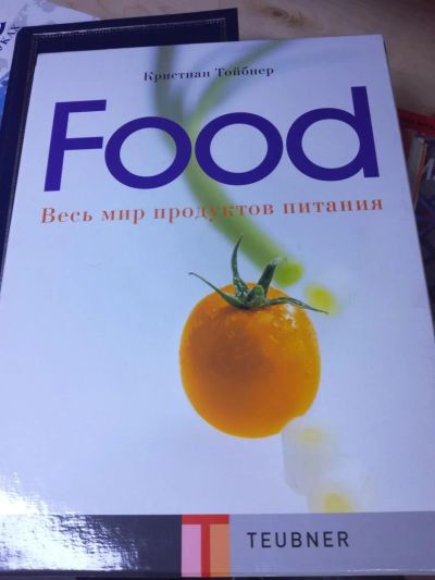 Лот: 10732439. Фото: 1. Кристиан Тойбнер. FOOD. Другое (литература, книги)