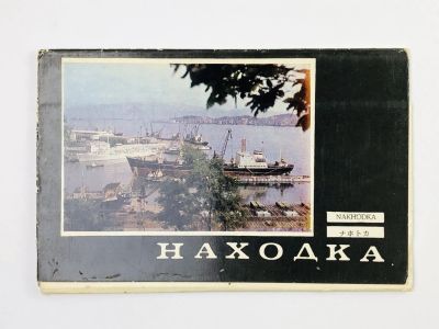 Лот: 23298680. Фото: 1. Находка. Набор открыток. Комплект... Открытки, конверты