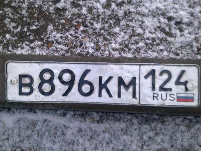 Лот: 2680065. Фото: 1. Найден номер В 896 КМ 124. Госномера