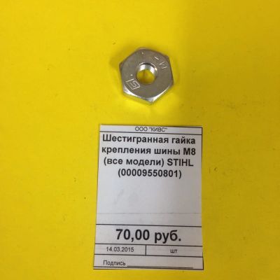 Лот: 3654646. Фото: 1. Шестигранная гайка крепления шины... Запчасти