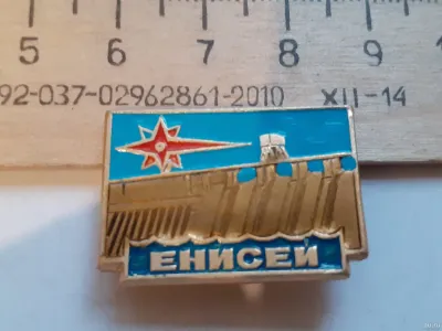 Лот: 19900380. Фото: 1. ( №10926 ) значки,Энергетика... Сувенирные