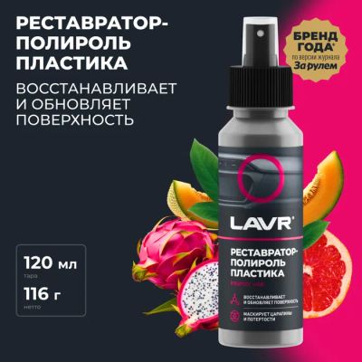 Лот: 25616952. Фото: 1. Полироль-реставратор пластика... Средства по уходу