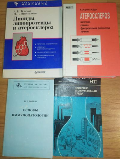 Лот: 23563246. Фото: 1. Карпов Дудко Атеросклероз: патогенез... Традиционная медицина