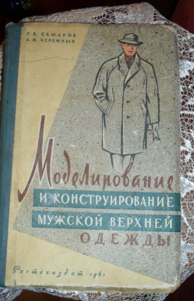 Лот: 13199586. Фото: 1. Моделирование и конструирование... Другое (учебники и методическая литература)