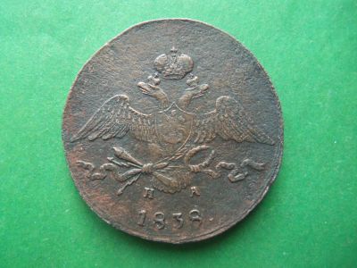 Лот: 19357511. Фото: 1. 10 копеек 1838 г. ЕМ НА. В коллекцию... Россия до 1917 года