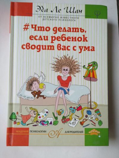 Лот: 15328526. Фото: 1. Книга для родителей. Познавательная литература