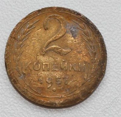 Лот: 2851540. Фото: 1. 2 копейки 1957 года СССР. Россия и СССР 1917-1991 года