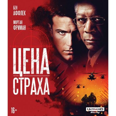 Лот: 24542158. Фото: 1. Blu-ray диск ND Play Цена страха... CD, DVD, BluRay