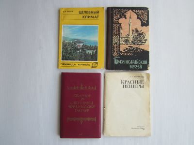 Лот: 14406191. Фото: 1. Книги по Крыму. Цена за все. Путешествия, туризм