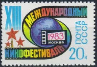 Лот: 20745914. Фото: 1. 1983, июль. XIII Международный... Марки