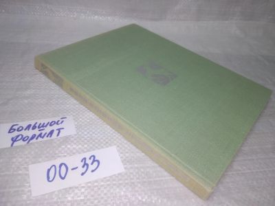 Лот: 25655517. Фото: 1. вбР/oz(00-33)Заповедник "Аскания-Нова... Путешествия, туризм